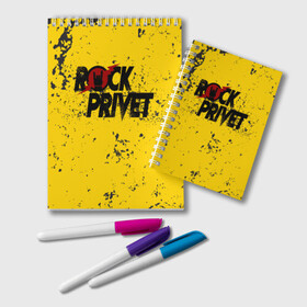 Блокнот с принтом Rock Privet в Санкт-Петербурге, 100% бумага | 48 листов, плотность листов — 60 г/м2, плотность картонной обложки — 250 г/м2. Листы скреплены удобной пружинной спиралью. Цвет линий — светло-серый
 | rock | rock privet | рок. рок привет