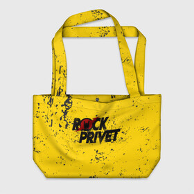 Пляжная сумка 3D с принтом Rock Privet в Санкт-Петербурге, 100% полиэстер | застегивается на металлическую кнопку; внутренний карман застегивается на молнию. Стенки укреплены специальным мягким материалом, чтобы защитить содержимое от несильных ударов
 | Тематика изображения на принте: rock | rock privet | рок. рок привет