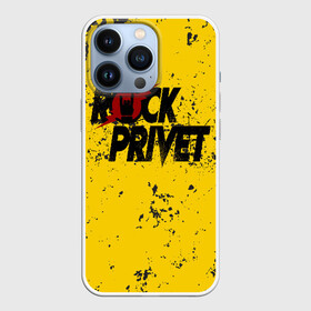 Чехол для iPhone 13 Pro с принтом Rock Privet в Санкт-Петербурге,  |  | rock | rock privet | рок. рок привет