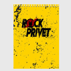Скетчбук с принтом Rock Privet в Санкт-Петербурге, 100% бумага
 | 48 листов, плотность листов — 100 г/м2, плотность картонной обложки — 250 г/м2. Листы скреплены сверху удобной пружинной спиралью | rock | rock privet | рок. рок привет