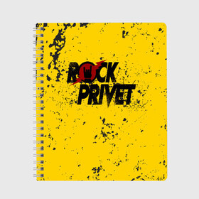 Тетрадь с принтом Rock Privet в Санкт-Петербурге, 100% бумага | 48 листов, плотность листов — 60 г/м2, плотность картонной обложки — 250 г/м2. Листы скреплены сбоку удобной пружинной спиралью. Уголки страниц и обложки скругленные. Цвет линий — светло-серый
 | Тематика изображения на принте: rock | rock privet | рок. рок привет