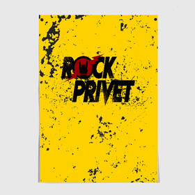 Постер с принтом Rock Privet в Санкт-Петербурге, 100% бумага
 | бумага, плотность 150 мг. Матовая, но за счет высокого коэффициента гладкости имеет небольшой блеск и дает на свету блики, но в отличии от глянцевой бумаги не покрыта лаком | rock | rock privet | рок. рок привет
