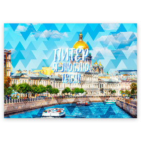 Поздравительная открытка с принтом Питер в Санкт-Петербурге, 100% бумага | плотность бумаги 280 г/м2, матовая, на обратной стороне линовка и место для марки
 | питер | россия | санкт петербург