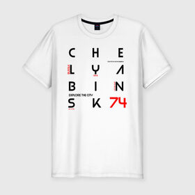 Мужская футболка премиум с принтом Челябинск Explore в Санкт-Петербурге, 92% хлопок, 8% лайкра | приталенный силуэт, круглый вырез ворота, длина до линии бедра, короткий рукав | 74 регион | урал | челябинск