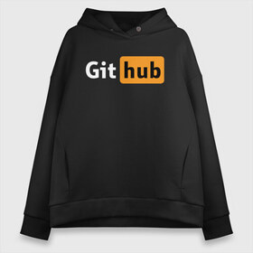 Женское худи Oversize хлопок с принтом Git Hub в Санкт-Петербурге, френч-терри — 70% хлопок, 30% полиэстер. Мягкий теплый начес внутри —100% хлопок | боковые карманы, эластичные манжеты и нижняя кромка, капюшон на магнитной кнопке | git hub | github | it | кодинг