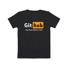 Детская футболка хлопок с принтом GitHub Fork Place в Санкт-Петербурге, 100% хлопок | круглый вырез горловины, полуприлегающий силуэт, длина до линии бедер | git hub | github | it | кодинг