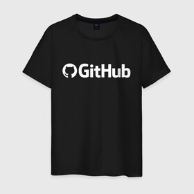 Мужская футболка хлопок с принтом GitHub в Санкт-Петербурге, 100% хлопок | прямой крой, круглый вырез горловины, длина до линии бедер, слегка спущенное плечо. | Тематика изображения на принте: git hub | github | it | кодинг | программист
