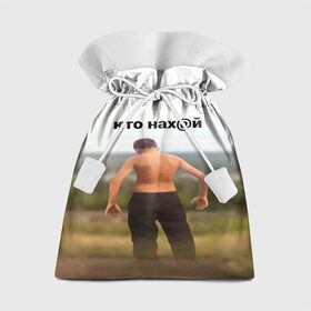 Подарочный 3D мешок с принтом КТО НАХ@Й в Санкт-Петербурге, 100% полиэстер | Размер: 29*39 см | huy | idi | internet | kto | mem | meme | memes | nahuy | nikto | все | забавное | иди | интернет | кто | мат | мем | мемпедия | мемы | надпись | никто | прикол | приколы
