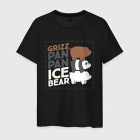 Мужская футболка хлопок с принтом Гризз, Пан-Пан и Белый в Санкт-Петербурге, 100% хлопок | прямой крой, круглый вырез горловины, длина до линии бедер, слегка спущенное плечо. | we bare bears | белый | вся правда о медведях | гриз | гризз | гризли | медведь | мы обычные медведи | пан пан | панда | три обычных медведя