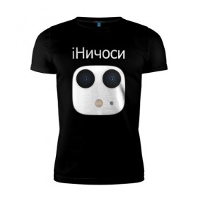 Мужская футболка премиум с принтом iНичоси в Санкт-Петербурге, 92% хлопок, 8% лайкра | приталенный силуэт, круглый вырез ворота, длина до линии бедра, короткий рукав | Тематика изображения на принте: 3 | apple | camera | iphone | mem | memes | айфон | интернет | камера | камеры | мем | мемас | мемасик | мемы | ничесе | ничоси | новый | прикол | эйпл | эпл | яблоко
