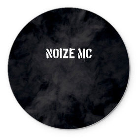 Коврик для мышки круглый с принтом NOIZE MC в Санкт-Петербурге, резина и полиэстер | круглая форма, изображение наносится на всю лицевую часть | noize mc