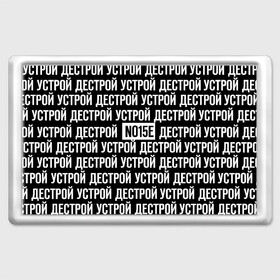 Магнит 45*70 с принтом NOIZE MC  в Санкт-Петербурге, Пластик | Размер: 78*52 мм; Размер печати: 70*45 | noize mc | rap | все как у людей | гой еси | нойз мс | рэп | чайлдфри.