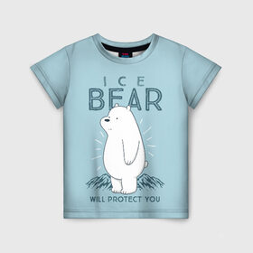 Детская футболка 3D с принтом Белый Мишка защитит тебя в Санкт-Петербурге, 100% гипоаллергенный полиэфир | прямой крой, круглый вырез горловины, длина до линии бедер, чуть спущенное плечо, ткань немного тянется | Тематика изображения на принте: we bare bears | белый | вся правда о медведях | гриз | гризз | гризли | медведь | мы обычные медведи | пан пан | панда | три обычных медведя