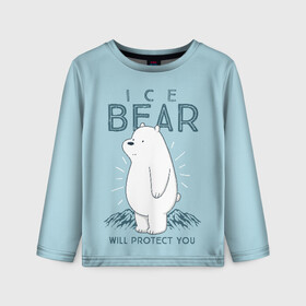 Детский лонгслив 3D с принтом Белый Мишка защитит тебя в Санкт-Петербурге, 100% полиэстер | длинные рукава, круглый вырез горловины, полуприлегающий силуэт
 | we bare bears | белый | вся правда о медведях | гриз | гризз | гризли | медведь | мы обычные медведи | пан пан | панда | три обычных медведя