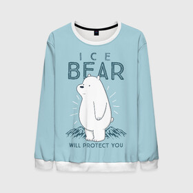 Мужской свитшот 3D с принтом Белый Мишка защитит тебя в Санкт-Петербурге, 100% полиэстер с мягким внутренним слоем | круглый вырез горловины, мягкая резинка на манжетах и поясе, свободная посадка по фигуре | we bare bears | белый | вся правда о медведях | гриз | гризз | гризли | медведь | мы обычные медведи | пан пан | панда | три обычных медведя