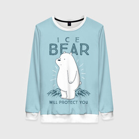 Женский свитшот 3D с принтом Белый Мишка защитит тебя в Санкт-Петербурге, 100% полиэстер с мягким внутренним слоем | круглый вырез горловины, мягкая резинка на манжетах и поясе, свободная посадка по фигуре | we bare bears | белый | вся правда о медведях | гриз | гризз | гризли | медведь | мы обычные медведи | пан пан | панда | три обычных медведя