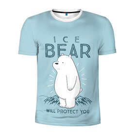 Мужская футболка 3D спортивная с принтом Белый Мишка защитит тебя в Санкт-Петербурге, 100% полиэстер с улучшенными характеристиками | приталенный силуэт, круглая горловина, широкие плечи, сужается к линии бедра | we bare bears | белый | вся правда о медведях | гриз | гризз | гризли | медведь | мы обычные медведи | пан пан | панда | три обычных медведя