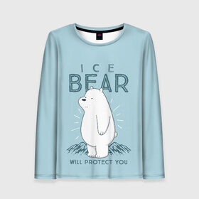 Женский лонгслив 3D с принтом Белый Мишка защитит тебя в Санкт-Петербурге, 100% полиэстер | длинные рукава, круглый вырез горловины, полуприлегающий силуэт | we bare bears | белый | вся правда о медведях | гриз | гризз | гризли | медведь | мы обычные медведи | пан пан | панда | три обычных медведя