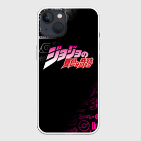 Чехол для iPhone 13 с принтом JOJO S BIZARRE ADVENTURE LOGO в Санкт-Петербурге,  |  | adventure | jojo | jojo s bizarre | jojo’s bizarre adventure | аниме | джоджо | манга | невероятные приключения джоджо