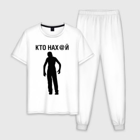 Мужская пижама хлопок с принтом КТО НАХ@Й в Санкт-Петербурге, 100% хлопок | брюки и футболка прямого кроя, без карманов, на брюках мягкая резинка на поясе и по низу штанин
 | 