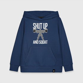 Детская толстовка хлопок с принтом Shut up and ssquat в Санкт-Петербурге, 100% хлопок | Круглый горловой вырез, эластичные манжеты, пояс, капюшен | lift | powerlifting | shut up | squat | приседание со штангой