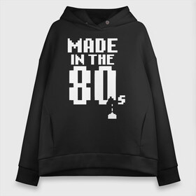 Женское худи Oversize хлопок с принтом Made In The 80s в Санкт-Петербурге, френч-терри — 70% хлопок, 30% полиэстер. Мягкий теплый начес внутри —100% хлопок | боковые карманы, эластичные манжеты и нижняя кромка, капюшон на магнитной кнопке | 80 | cyber | game | hotline | hotlinemiami | maiami | music | outrun | retro | retrowave | synth | synthwave | в | игра | кибер | ретро | сделан | сделано