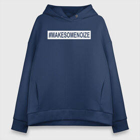 Женское худи Oversize хлопок с принтом #MAKESOMENOIZE в Санкт-Петербурге, френч-терри — 70% хлопок, 30% полиэстер. Мягкий теплый начес внутри —100% хлопок | боковые карманы, эластичные манжеты и нижняя кромка, капюшон на магнитной кнопке | face2face | mc | noize | noize mc | protivo gunz | rыchigy mashыn 13 | v.i.p | алексеев | иван алексеев | мс | ноиз | ноиз мс | нойз | нойз мс | реп | рок | рэп | хип хоп | шум | шуметь