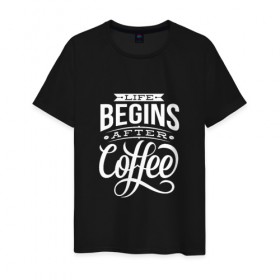 Мужская футболка хлопок с принтом Жизнь начинается после кофе в Санкт-Петербурге, 100% хлопок | прямой крой, круглый вырез горловины, длина до линии бедер, слегка спущенное плечо. | дизайнер | жиза | жизнь | зож | кофе | кофэ | программист | сон | студент | утро
