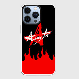 Чехол для iPhone 13 Pro с принтом АлисА (НА СПИНЕ) в Санкт-Петербурге,  |  | alisa | rock | ussr | алиса | алиса группа | константин кинчев | рок | ссср