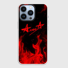 Чехол для iPhone 13 Pro с принтом АлисА в Санкт-Петербурге,  |  | alisa | rock | ussr | алиса | алиса группа | константин кинчев | рок | ссср