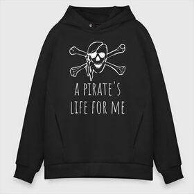 Мужское худи Oversize хлопок с принтом A pirates life for me в Санкт-Петербурге, френч-терри — 70% хлопок, 30% полиэстер. Мягкий теплый начес внутри —100% хлопок | боковые карманы, эластичные манжеты и нижняя кромка, капюшон на магнитной кнопке | a pirates life for me | jolly roger | pirate | skull | веселый роджер | пират | пиратская жизнь | пираты | череп | череп и кости