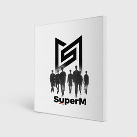 Холст квадратный с принтом SuperM в Санкт-Петербурге, 100% ПВХ |  | baekhyun | k pop | kai | lucas | mark | super m | superm | taemin | taeyong | ten | к поп | музыка | супер м | суперм