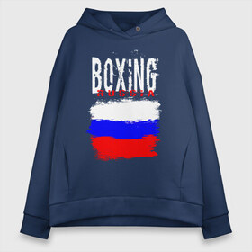 Женское худи Oversize хлопок с принтом Boxing в Санкт-Петербурге, френч-терри — 70% хлопок, 30% полиэстер. Мягкий теплый начес внутри —100% хлопок | боковые карманы, эластичные манжеты и нижняя кромка, капюшон на магнитной кнопке | boxer | boxing | russia team | бокс | боксер | кикбоксинг | россия | сборная россии | тайский бокс