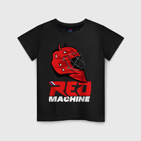 Детская футболка хлопок с принтом Red Machine в Санкт-Петербурге, 100% хлопок | круглый вырез горловины, полуприлегающий силуэт, длина до линии бедер | hockey | red | russia | team | красная | машина | россия | сборная | хоккей
