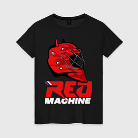 Женская футболка хлопок с принтом Red Machine в Санкт-Петербурге, 100% хлопок | прямой крой, круглый вырез горловины, длина до линии бедер, слегка спущенное плечо | Тематика изображения на принте: hockey | red | russia | team | красная | машина | россия | сборная | хоккей