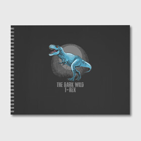 Альбом для рисования с принтом Dinosaur t-rex в Санкт-Петербурге, 100% бумага
 | матовая бумага, плотность 200 мг. | art | dino | dinos | dinosaur | raptor | style | trex | velociraptor | арт | динозавр | мир юрского периода | ти рекс | ящер