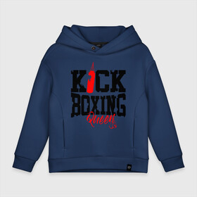 Детское худи Oversize хлопок с принтом Kick boxing Queen в Санкт-Петербурге, френч-терри — 70% хлопок, 30% полиэстер. Мягкий теплый начес внутри —100% хлопок | боковые карманы, эластичные манжеты и нижняя кромка, капюшон на магнитной кнопке | boxer | boxing | kick boxing | kickboxing | mma | queen | бокс | боксер | кик боксинг | кикбоксинг | королева бокса | тайский бокс
