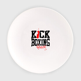 Тарелка с принтом Kick boxing Queen в Санкт-Петербурге, фарфор | диаметр - 210 мм
диаметр для нанесения принта - 120 мм | boxer | boxing | kick boxing | kickboxing | mma | queen | бокс | боксер | кик боксинг | кикбоксинг | королева бокса | тайский бокс