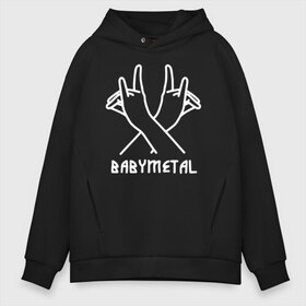 Мужское худи Oversize хлопок с принтом BABYMETAL в Санкт-Петербурге, френч-терри — 70% хлопок, 30% полиэстер. Мягкий теплый начес внутри —100% хлопок | боковые карманы, эластичные манжеты и нижняя кромка, капюшон на магнитной кнопке | babymetal | j pop | japan | бэбиметал | дэт метал | каваий метал | моа кикути | судзука накамото | юи мидзуно | япония