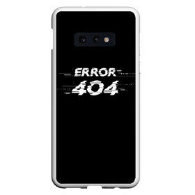 Чехол для Samsung S10E с принтом Error 404 в Санкт-Петербурге, Силикон | Область печати: задняя сторона чехла, без боковых панелей | Тематика изображения на принте: 404 | error | error 404 | glitch | soul not found | windows | глитч | глич | код | компьютер | компьютеры | надпись | ошибка | ошибка 404 | прикольная | прикольные | сбой