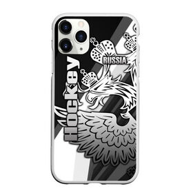 Чехол для iPhone 11 Pro Max матовый с принтом Hockey в Санкт-Петербурге, Силикон |  | aesthetic | fashion | hero | hits | hockey | hybrid | ice | iihf worlds | league | nhl | pro | review | russia | sports | top | герб | орнамент | россия | рф | спорт | униформа | форма | хоккей