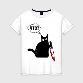 Женская футболка хлопок с принтом Кот с ножом в Санкт-Петербурге, 100% хлопок | прямой крой, круглый вырез горловины, длина до линии бедер, слегка спущенное плечо | Тематика изображения на принте: cat | kitten | knife | what | кетчуп | кот | котёнок | кошка | кровь | нож | что