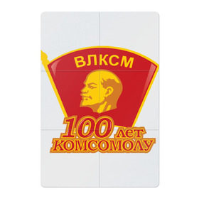 Магнитный плакат 2Х3 с принтом 100 лет комсомолу в Санкт-Петербурге, Полимерный материал с магнитным слоем | 6 деталей размером 9*9 см | влксм | комсомол | ссср