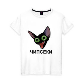 Женская футболка хлопок с принтом Чипсеки мем в Санкт-Петербурге, 100% хлопок | прямой крой, круглый вырез горловины, длина до линии бедер, слегка спущенное плечо | кот | кот мем | чипсеки | чипсики | чипсы