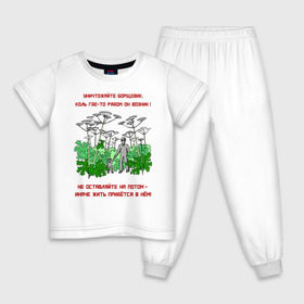 Детская пижама хлопок с принтом Уничтожайте борщевик в Санкт-Петербурге, 100% хлопок |  брюки и футболка прямого кроя, без карманов, на брюках мягкая резинка на поясе и по низу штанин
 | антиборщевик | борщевик | дача | мотиватор | огород | поле | природа | сад | экология