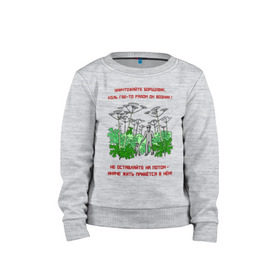 Детский свитшот хлопок с принтом Уничтожайте борщевик в Санкт-Петербурге, 100% хлопок | круглый вырез горловины, эластичные манжеты, пояс и воротник | антиборщевик | борщевик | дача | мотиватор | огород | поле | природа | сад | экология