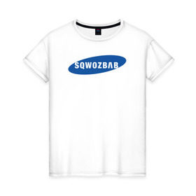 Женская футболка хлопок с принтом SQWOZBAB (СКВОЗЬБАБ) в Санкт-Петербурге, 100% хлопок | прямой крой, круглый вырез горловины, длина до линии бедер, слегка спущенное плечо | 