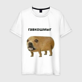 Мужская футболка хлопок с принтом Гавкошмыг в Санкт-Петербурге, 100% хлопок | прямой крой, круглый вырез горловины, длина до линии бедер, слегка спущенное плечо. | dog | гавкошмыг | злой пес | интернет приколы | мем | мемы | надпись | собака