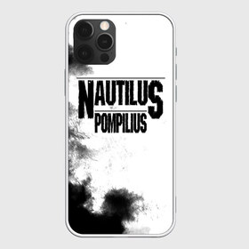 Чехол для iPhone 12 Pro Max с принтом Nautilus Pompilius в Санкт-Петербурге, Силикон |  | Тематика изображения на принте: nautilus pompilius | ассоциация | внуки энгельса | вячеслав бутусов | настя | нау | наутилус | наутилус помпилиус | наутилусы | нп | урфин джюс | ю питер