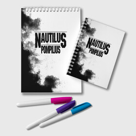 Блокнот с принтом Nautilus Pompilius в Санкт-Петербурге, 100% бумага | 48 листов, плотность листов — 60 г/м2, плотность картонной обложки — 250 г/м2. Листы скреплены удобной пружинной спиралью. Цвет линий — светло-серый
 | Тематика изображения на принте: nautilus pompilius | ассоциация | внуки энгельса | вячеслав бутусов | настя | нау | наутилус | наутилус помпилиус | наутилусы | нп | урфин джюс | ю питер